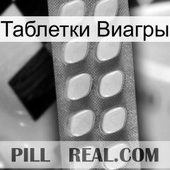 Таблетки Виагры 08